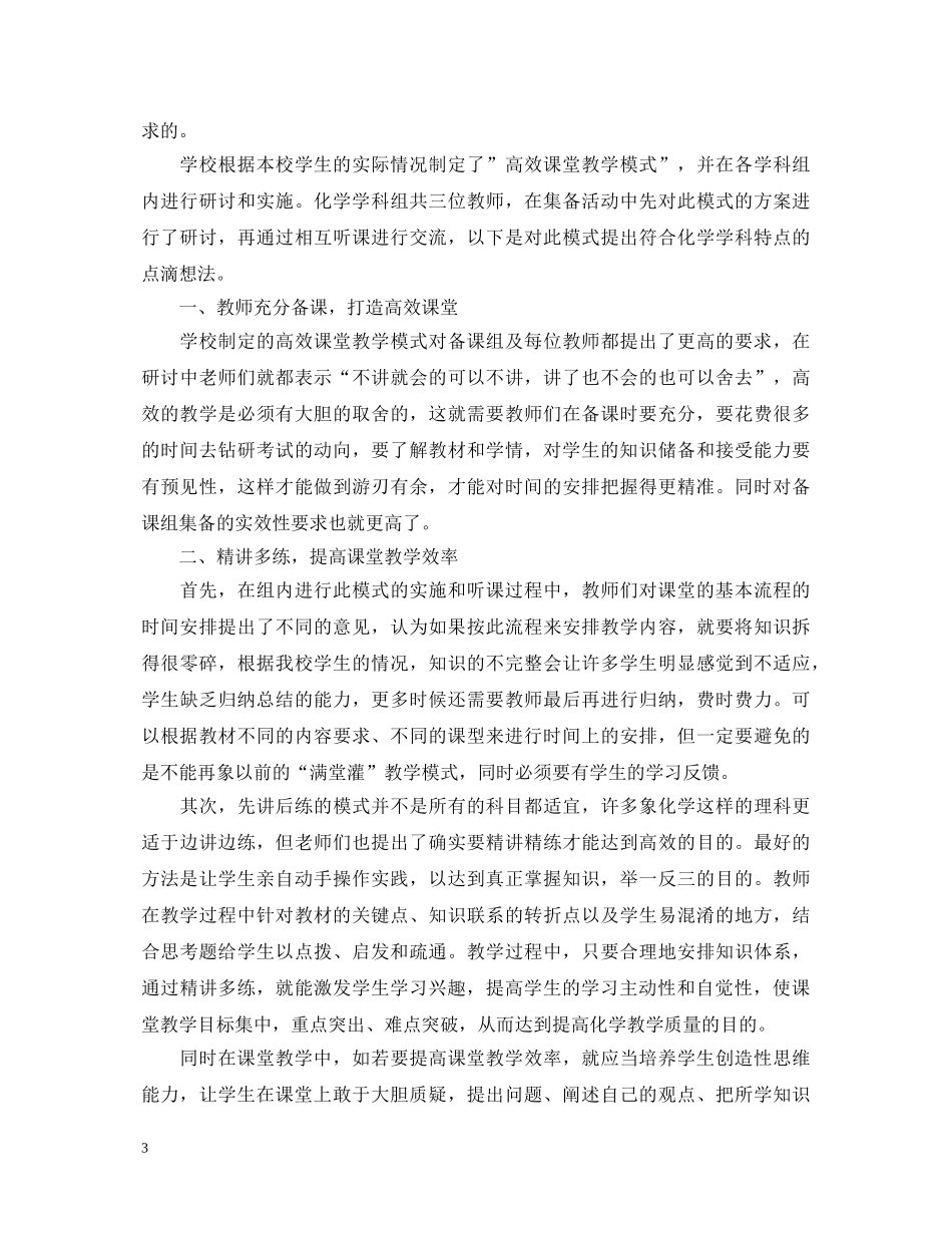 初中教师心得体会范文大全集 _第3页