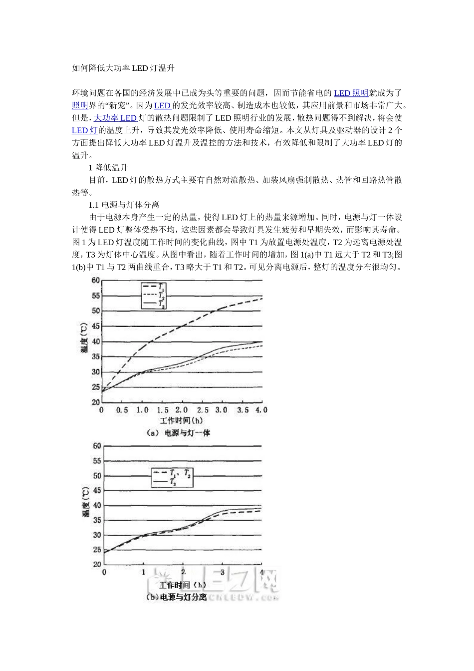 如何降低大功率LED灯温升_第1页