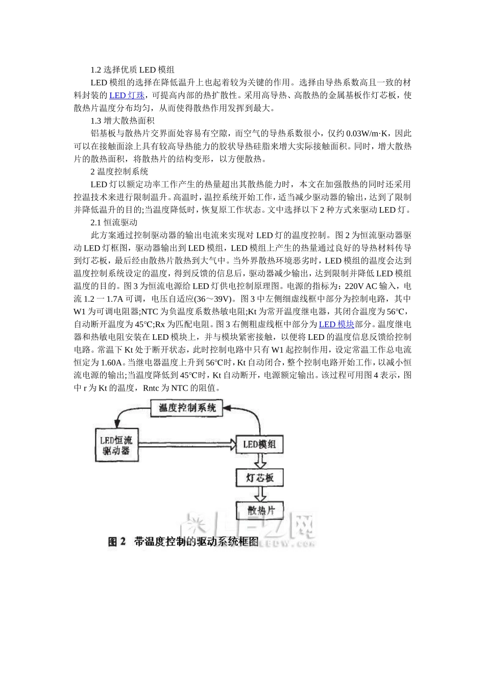 如何降低大功率LED灯温升_第2页