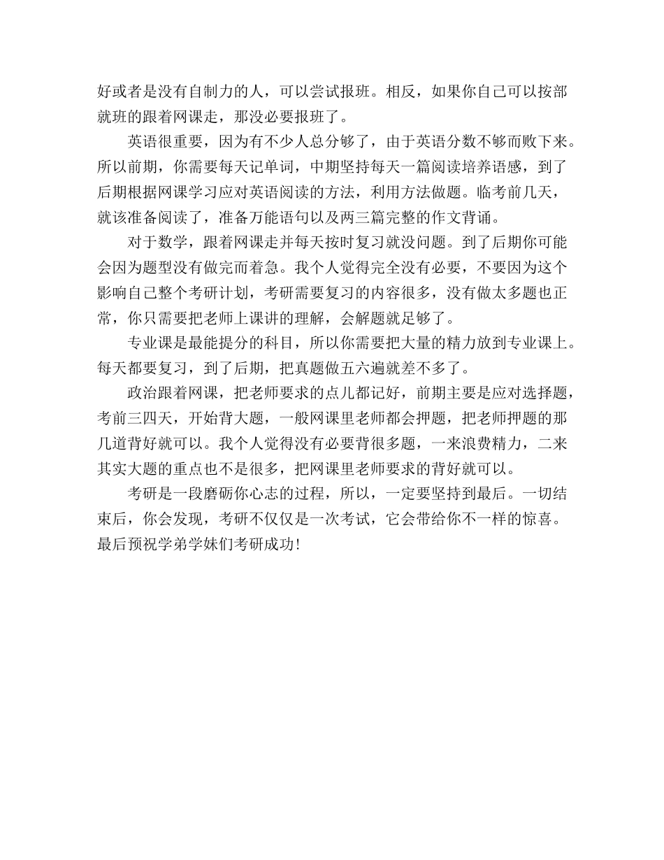 考研心得体会_应用化学专业候梦醒 _第2页