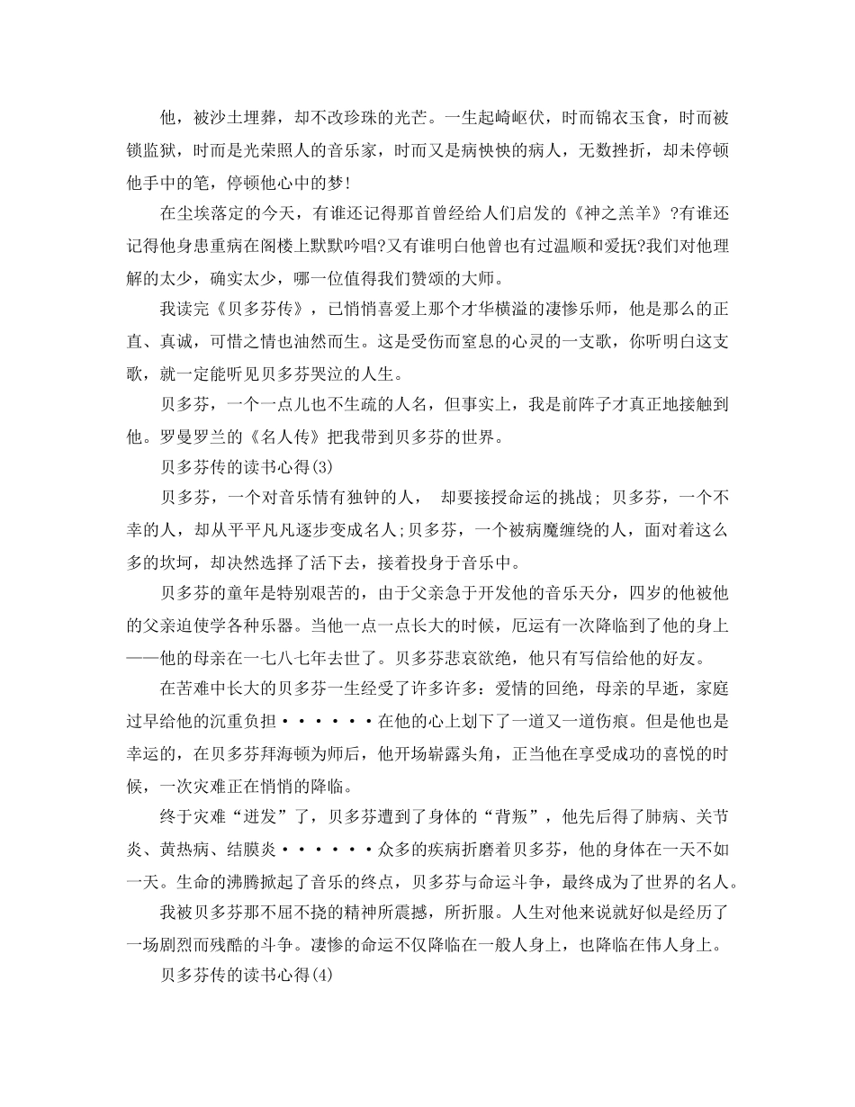 贝多芬传的读书参考心得5篇 _第2页