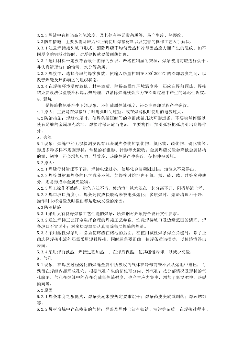 焊接工程质量通病_第2页