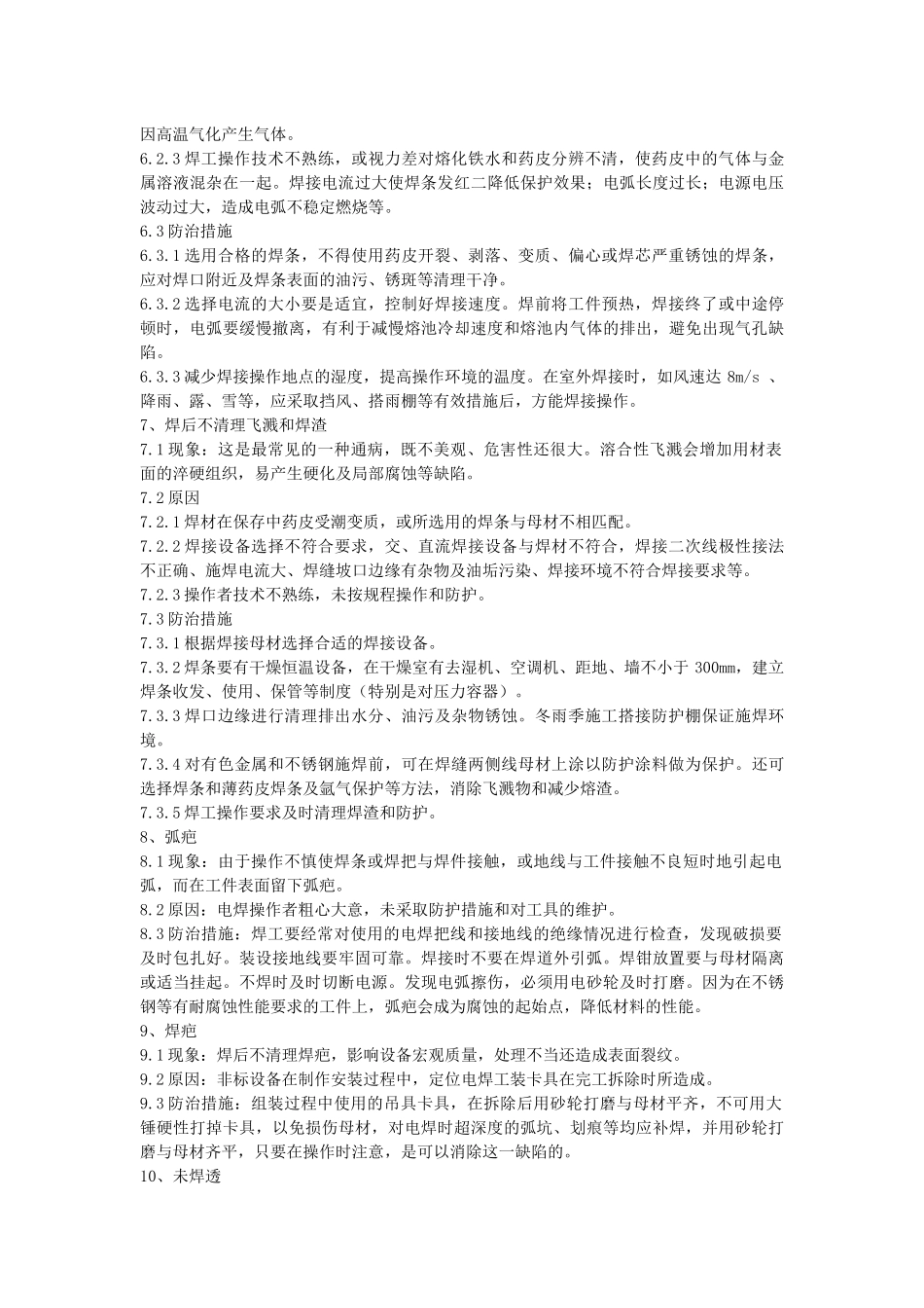 焊接工程质量通病_第3页