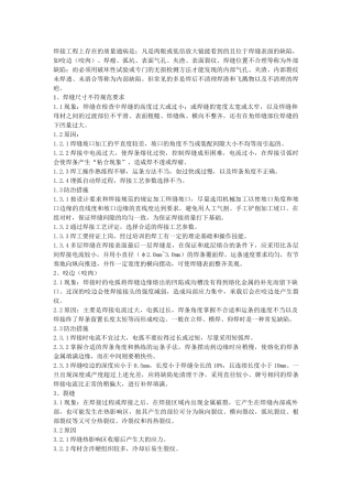 焊接工程质量通病