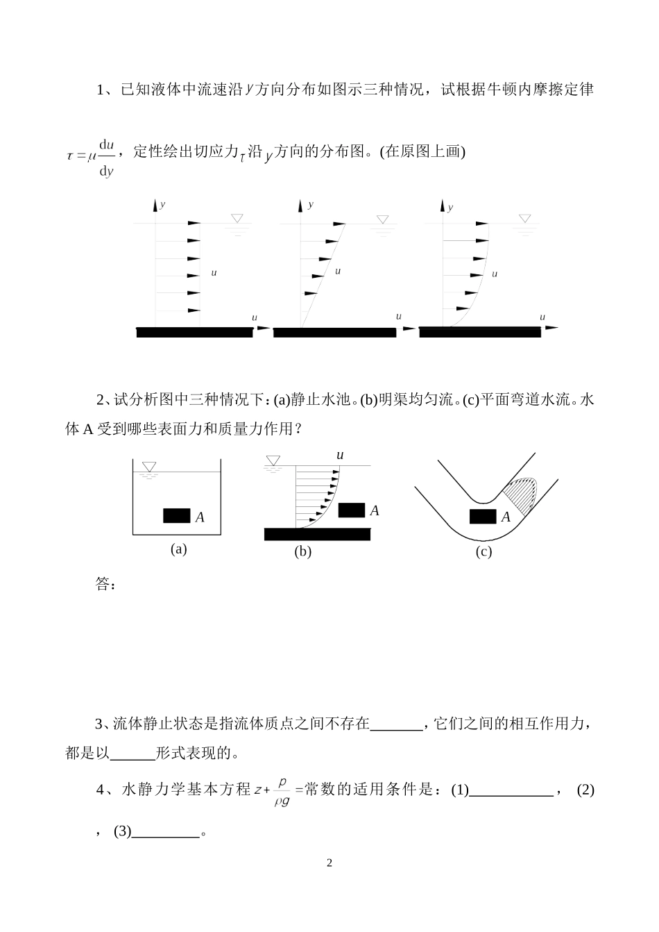 水力学080421-431试题a_第2页