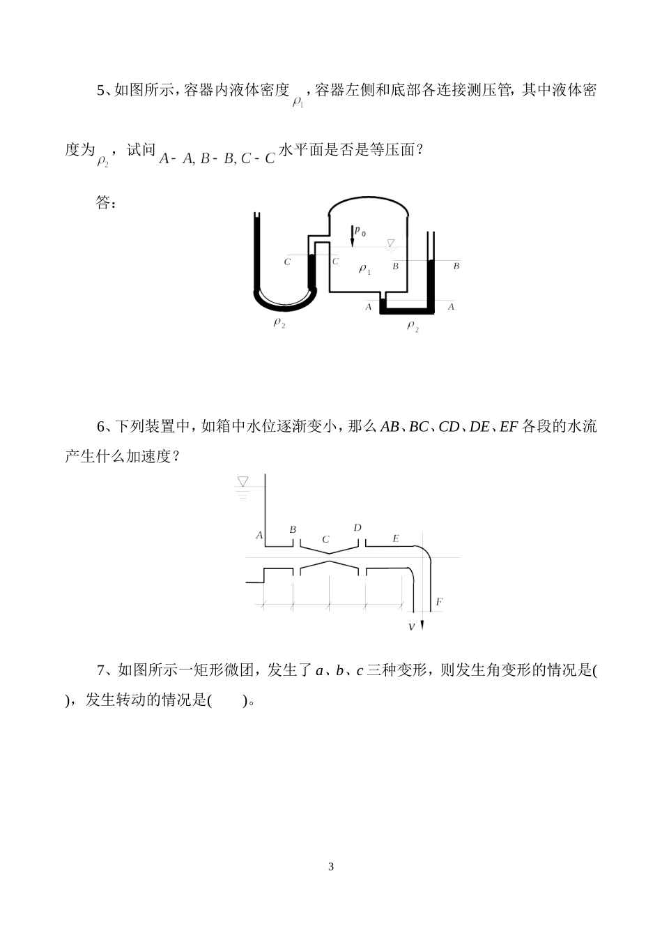 水力学080421-431试题a_第3页