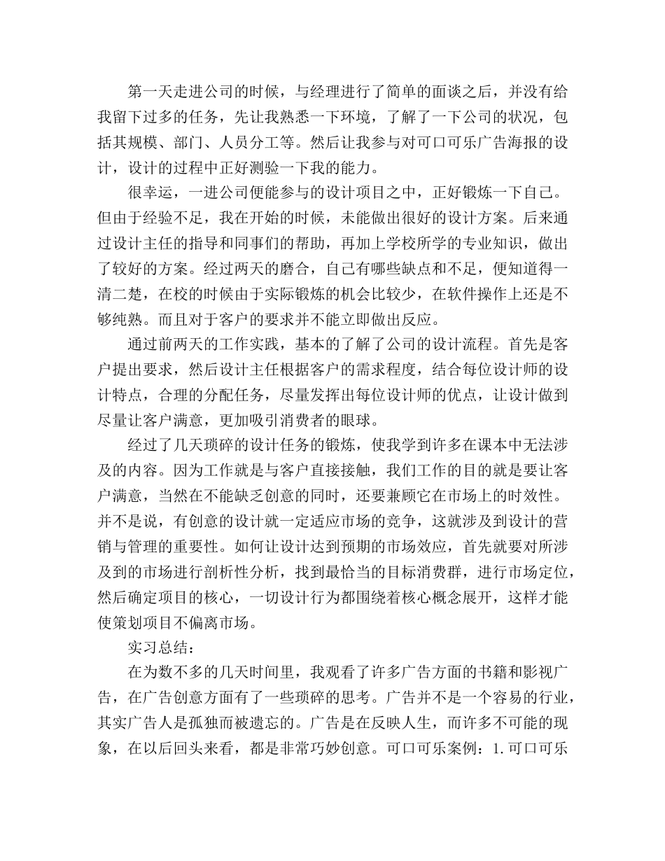 大学生广告公司实习报告 _第2页