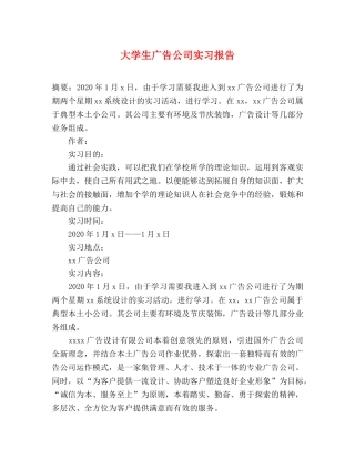 大学生广告公司实习报告 