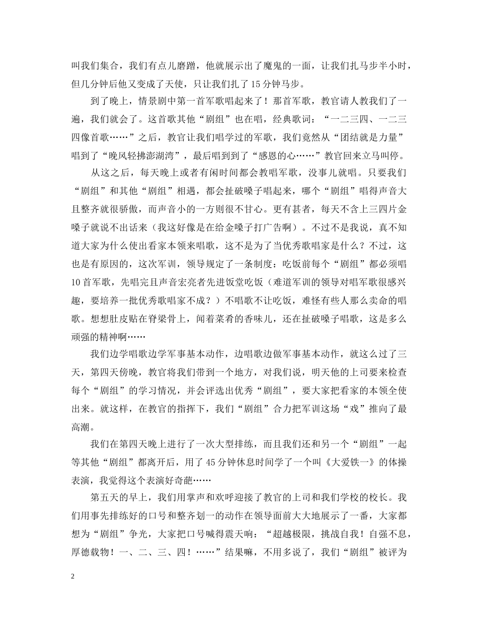 军训情景剧心得体会 _第2页