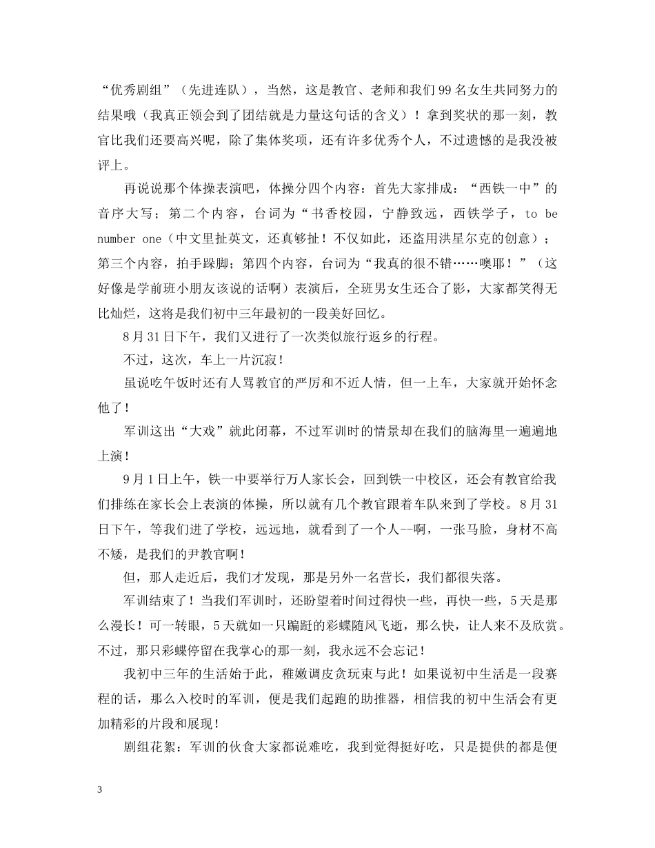 军训情景剧心得体会 _第3页