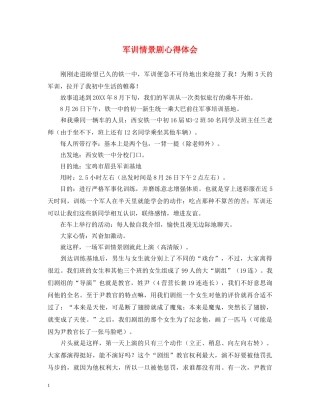 军训情景剧心得体会 