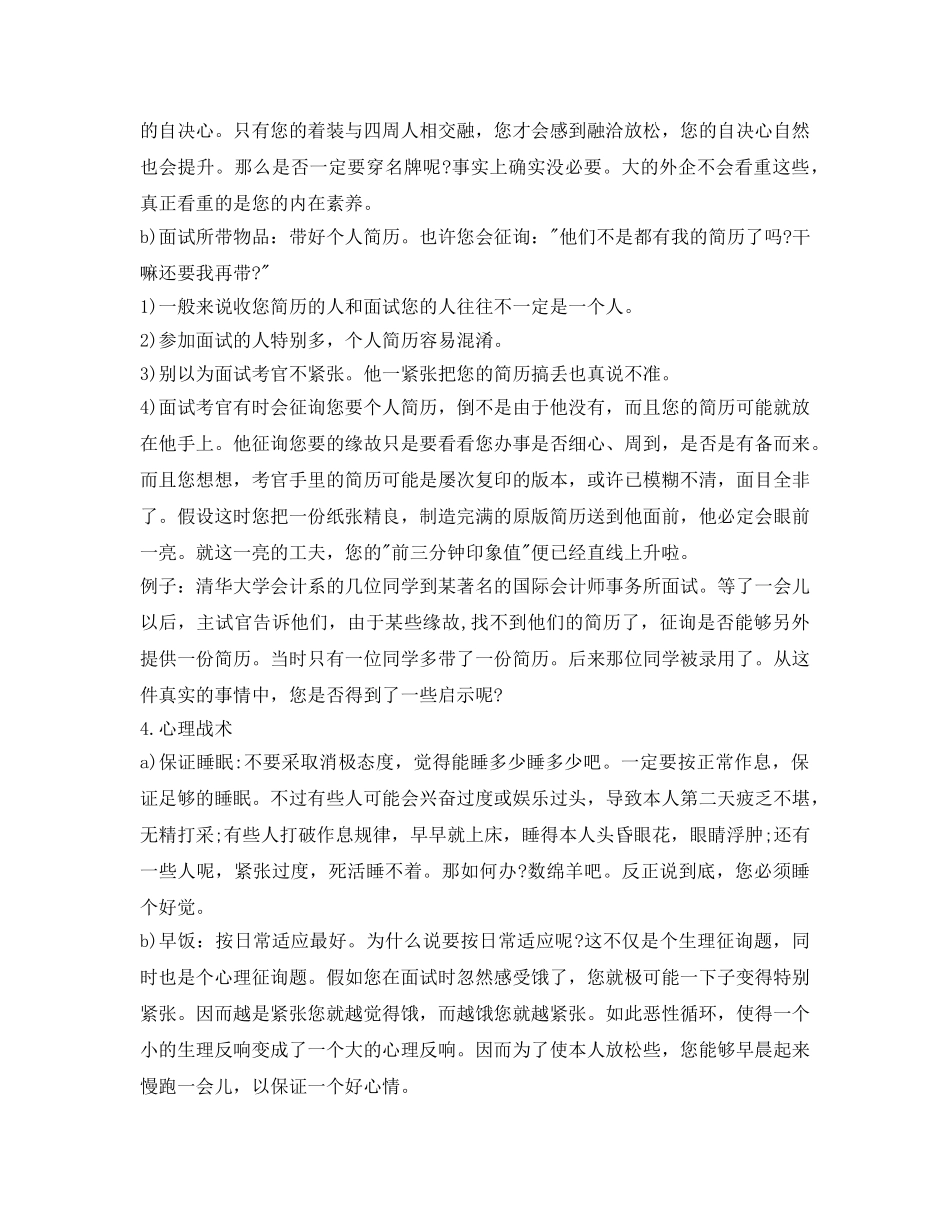 大学社团面试时的自我介绍参考 _第3页