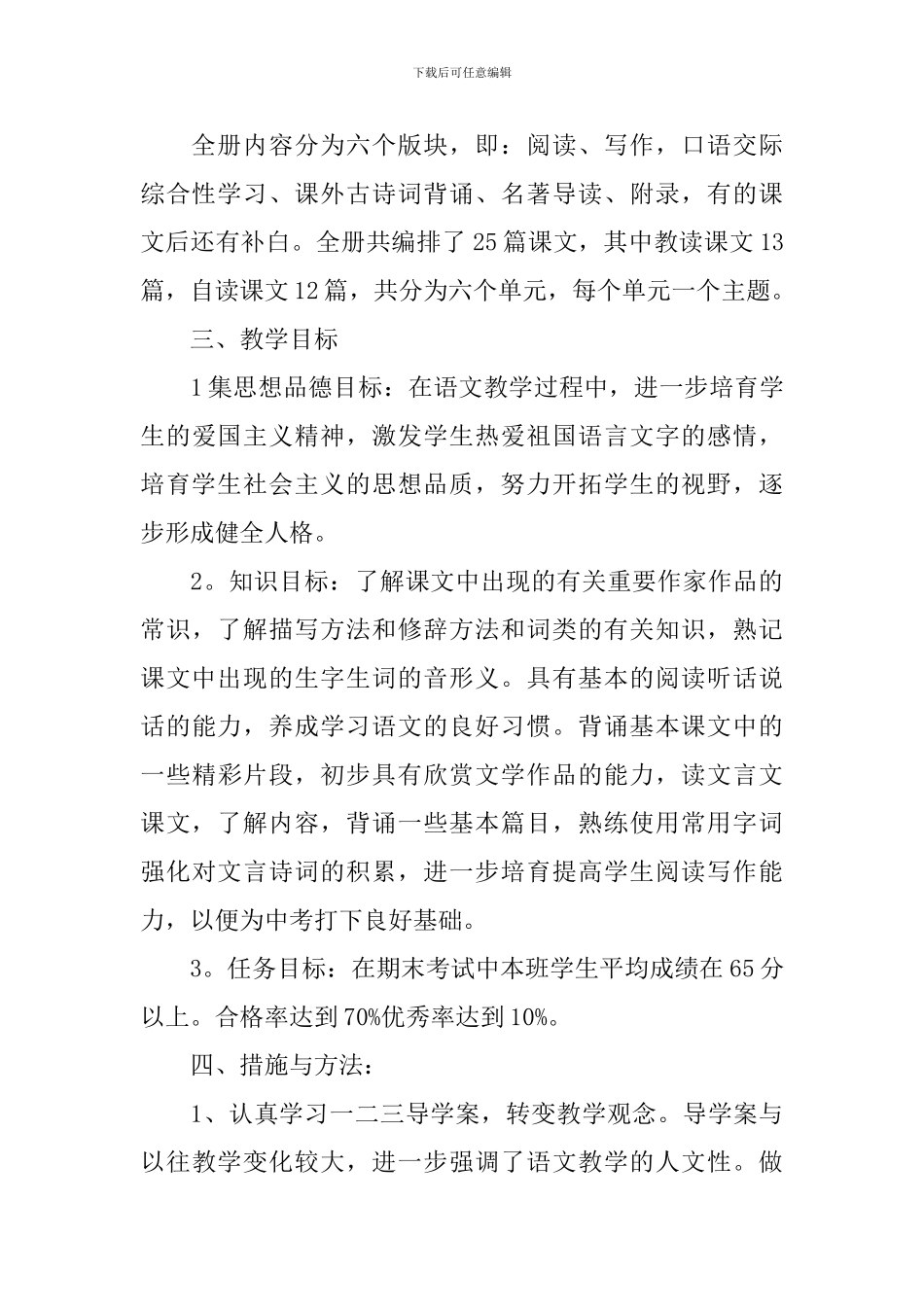 2024学年度第一学期九年级语文教学计划范文_第2页