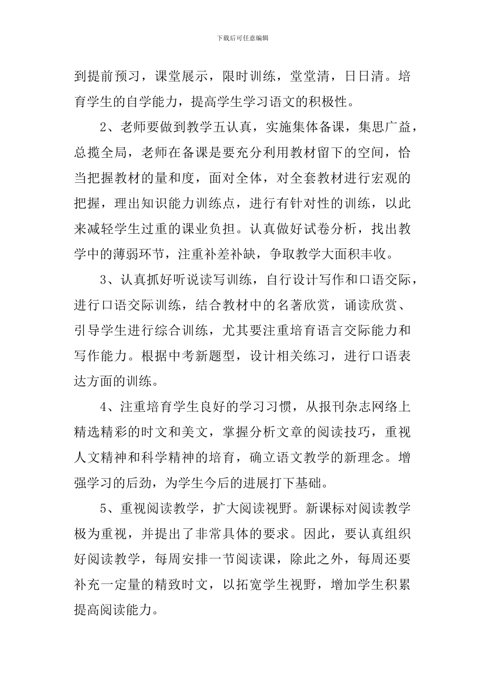 2024学年度第一学期九年级语文教学计划范文_第3页