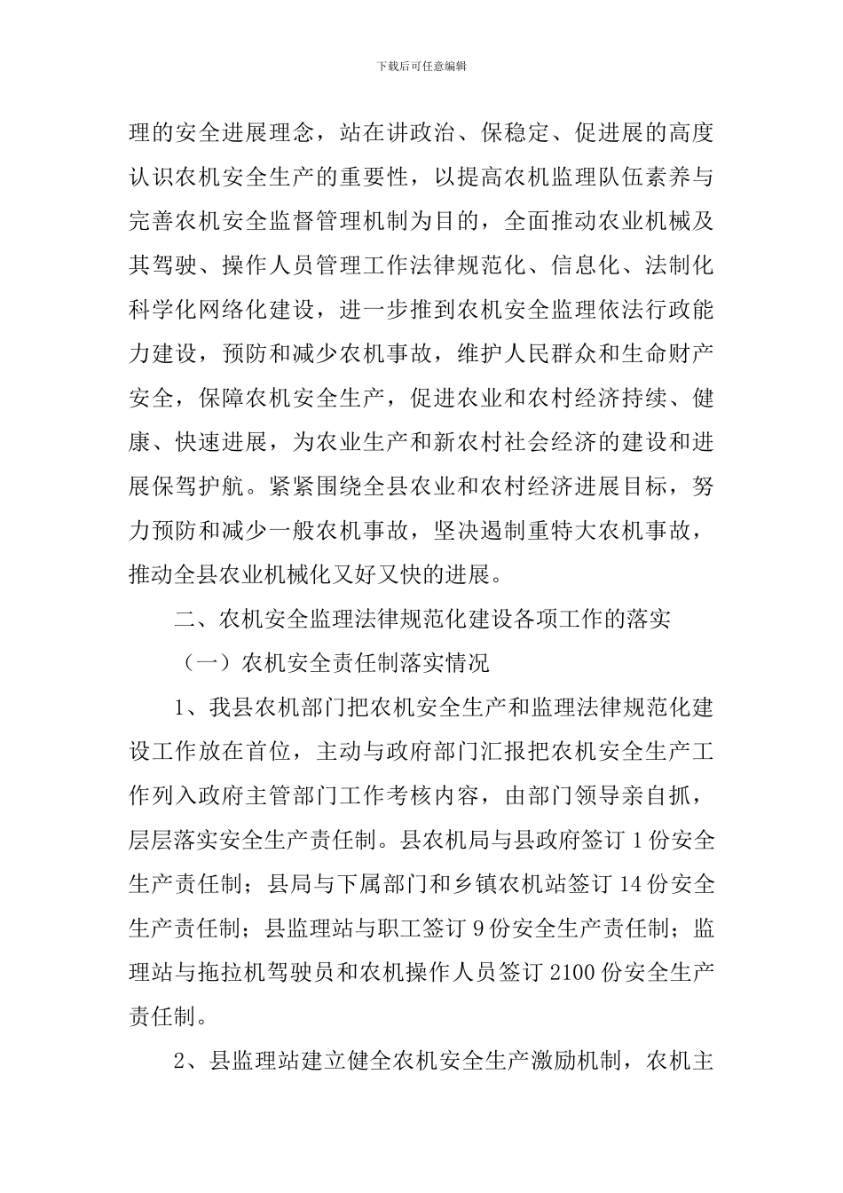 县农机安全监理规范化建设情况工作报告_第2页