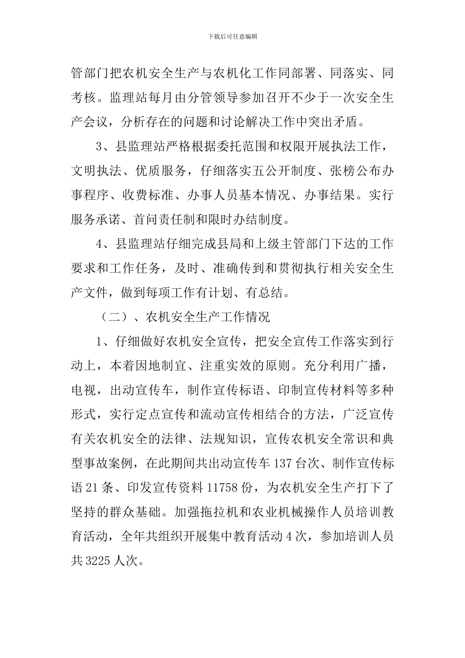 县农机安全监理规范化建设情况工作报告_第3页