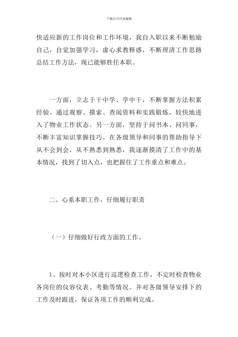2024物业部第二季度工作总结_第2页