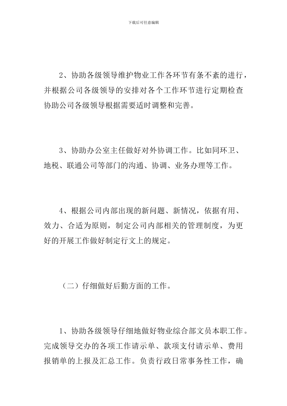 2024物业部第二季度工作总结_第3页