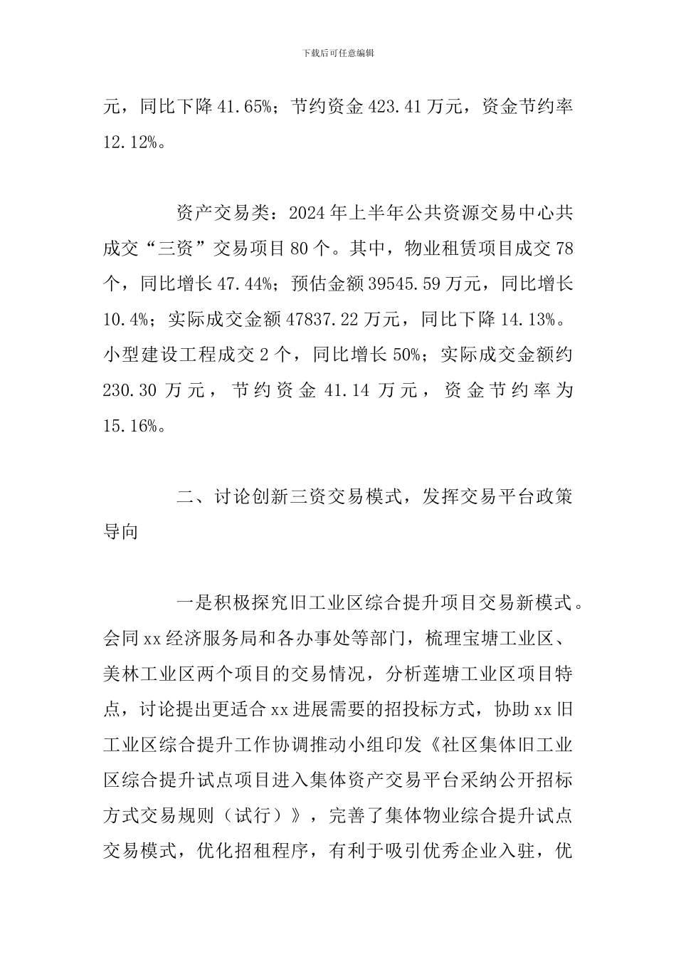 某某公共资源交易中心2024年上半年工作总结范文_第2页