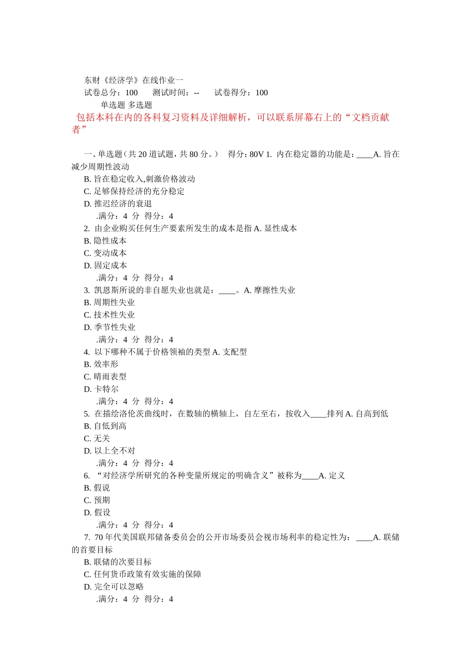 东财14秋《经济学》在线作业_第1页