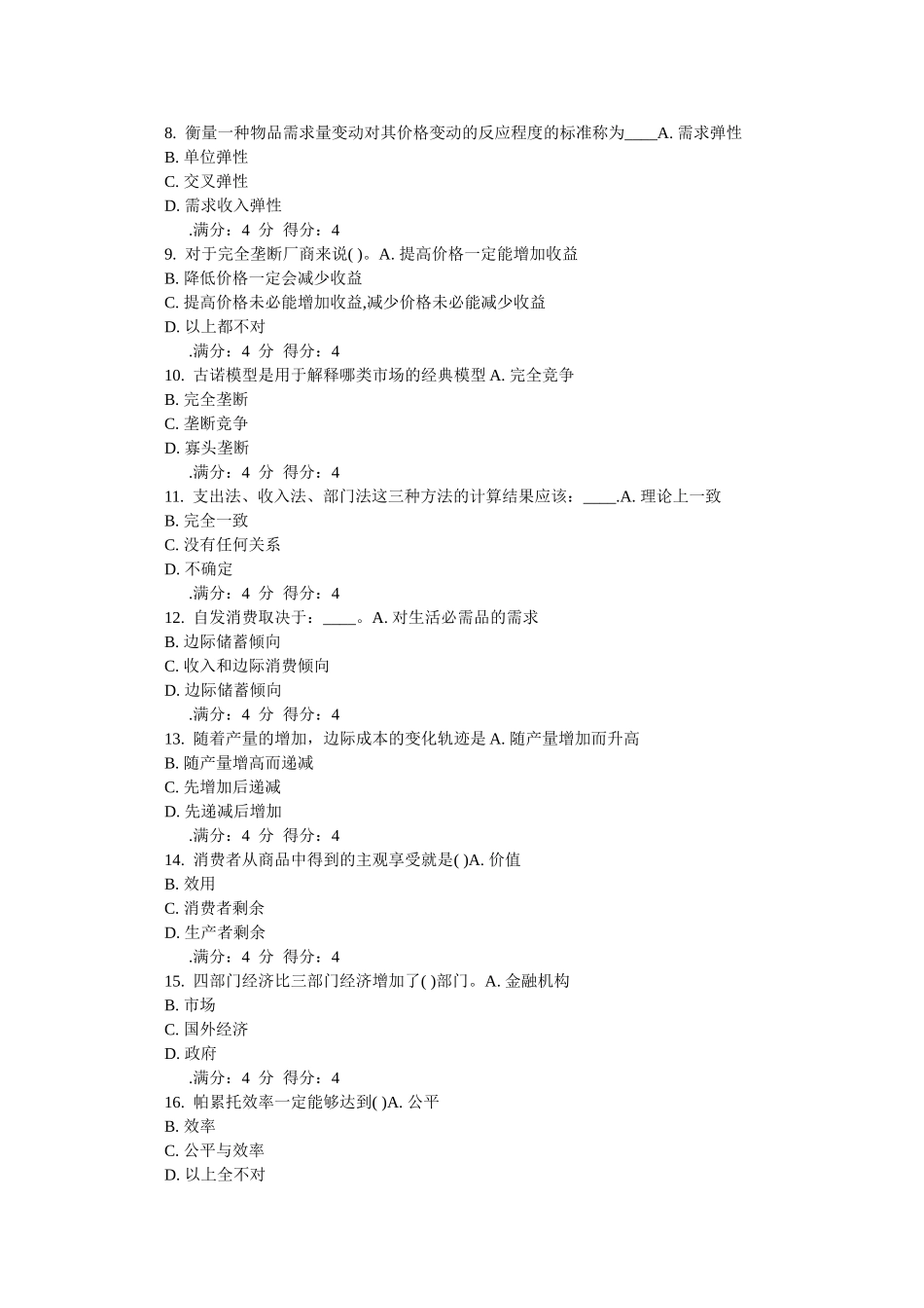 东财14秋《经济学》在线作业_第2页