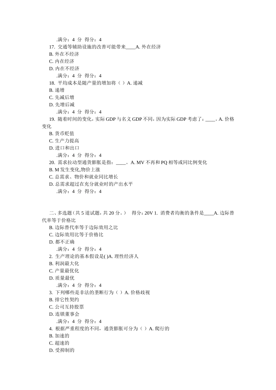 东财14秋《经济学》在线作业_第3页
