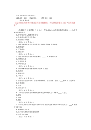 东财14秋《经济学》在线作业