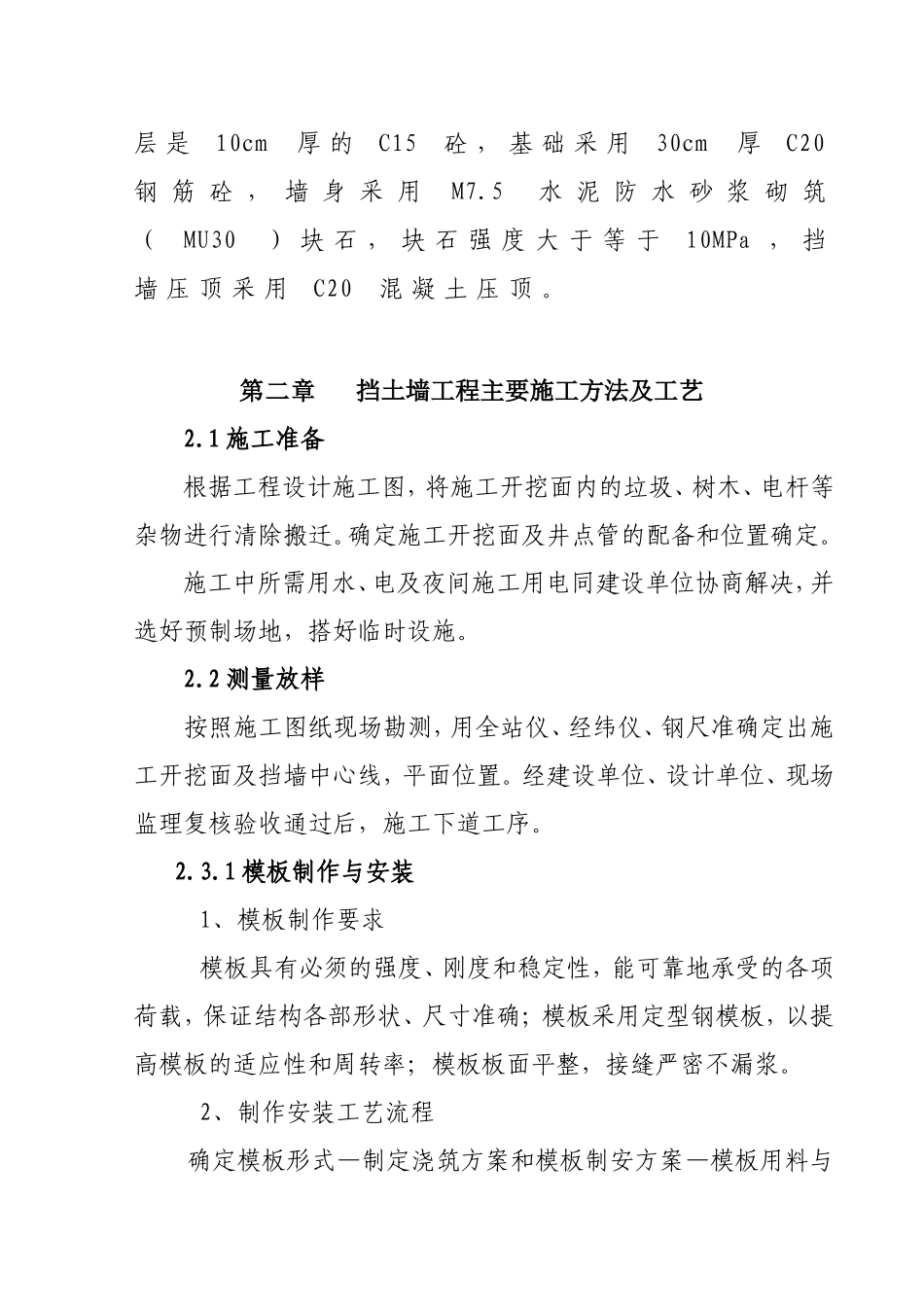 七界河石驳施工方案_第2页