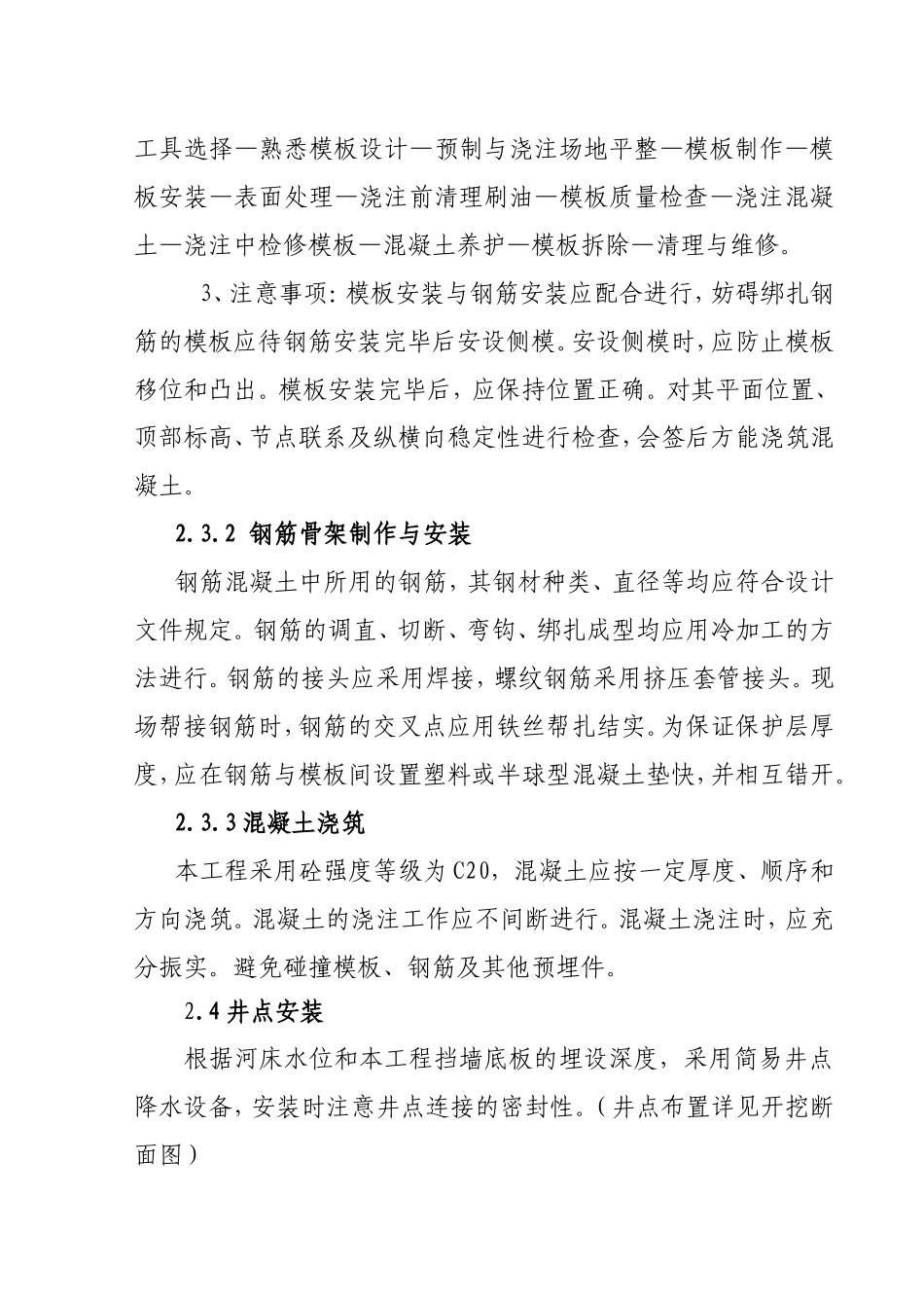 七界河石驳施工方案_第3页