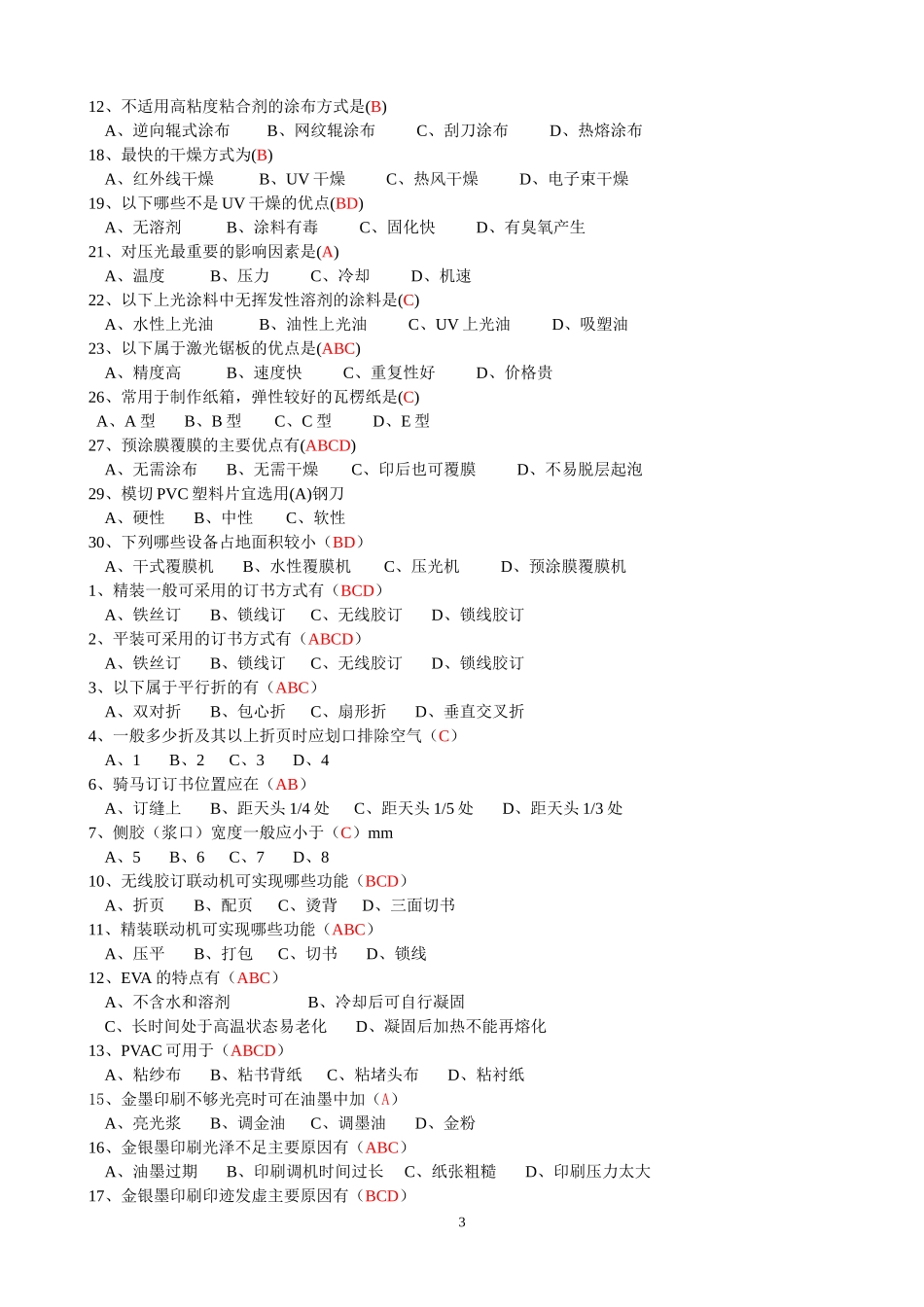 印后加工试卷_第3页