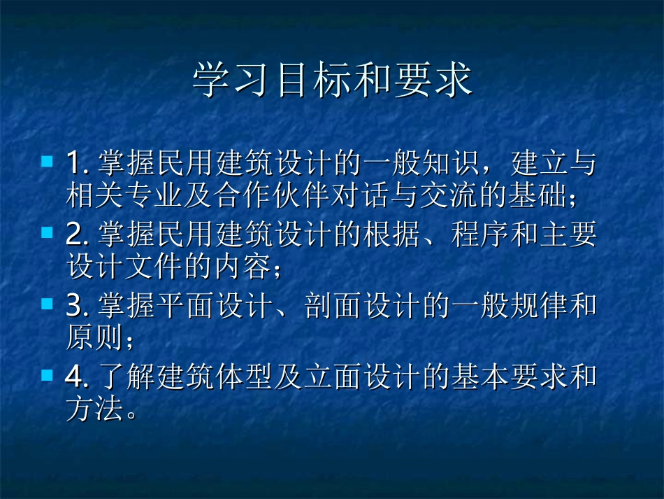 第八章 民用建筑设计fd_第2页