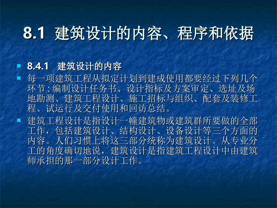 第八章 民用建筑设计fd_第3页