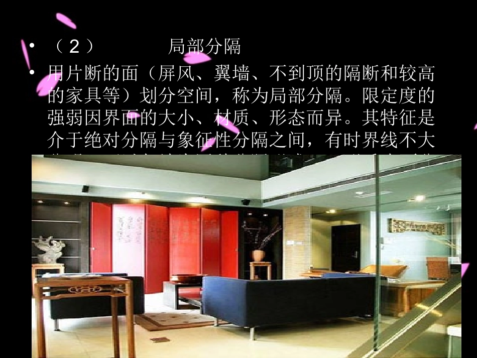 室内空间的分隔方式_第3页