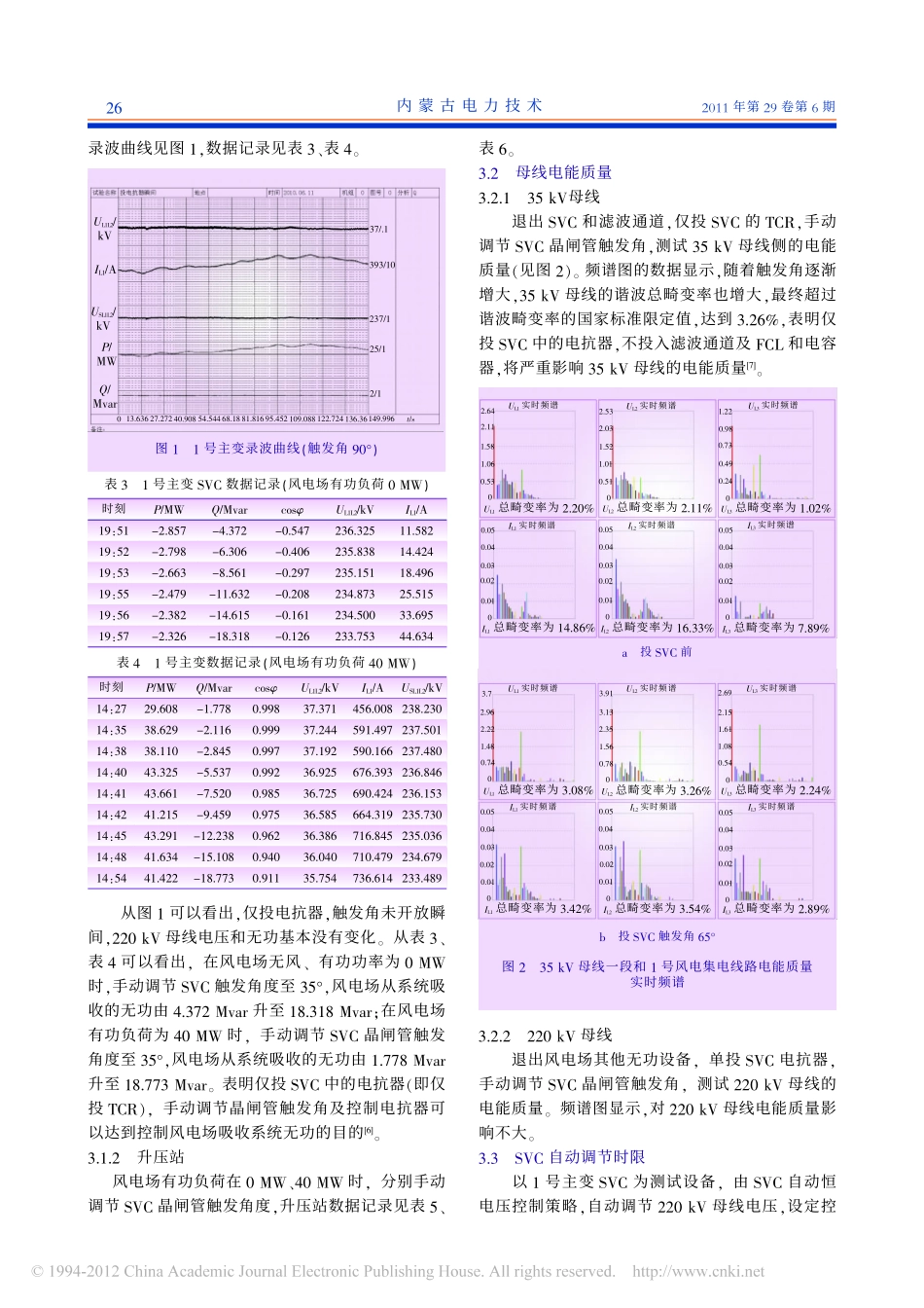大型风电场无功功率调节能力试验分析_第3页