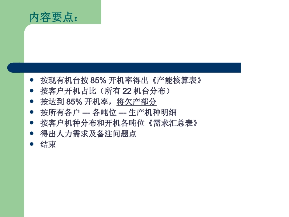 注塑车间产能分析(85%目标)_第1页