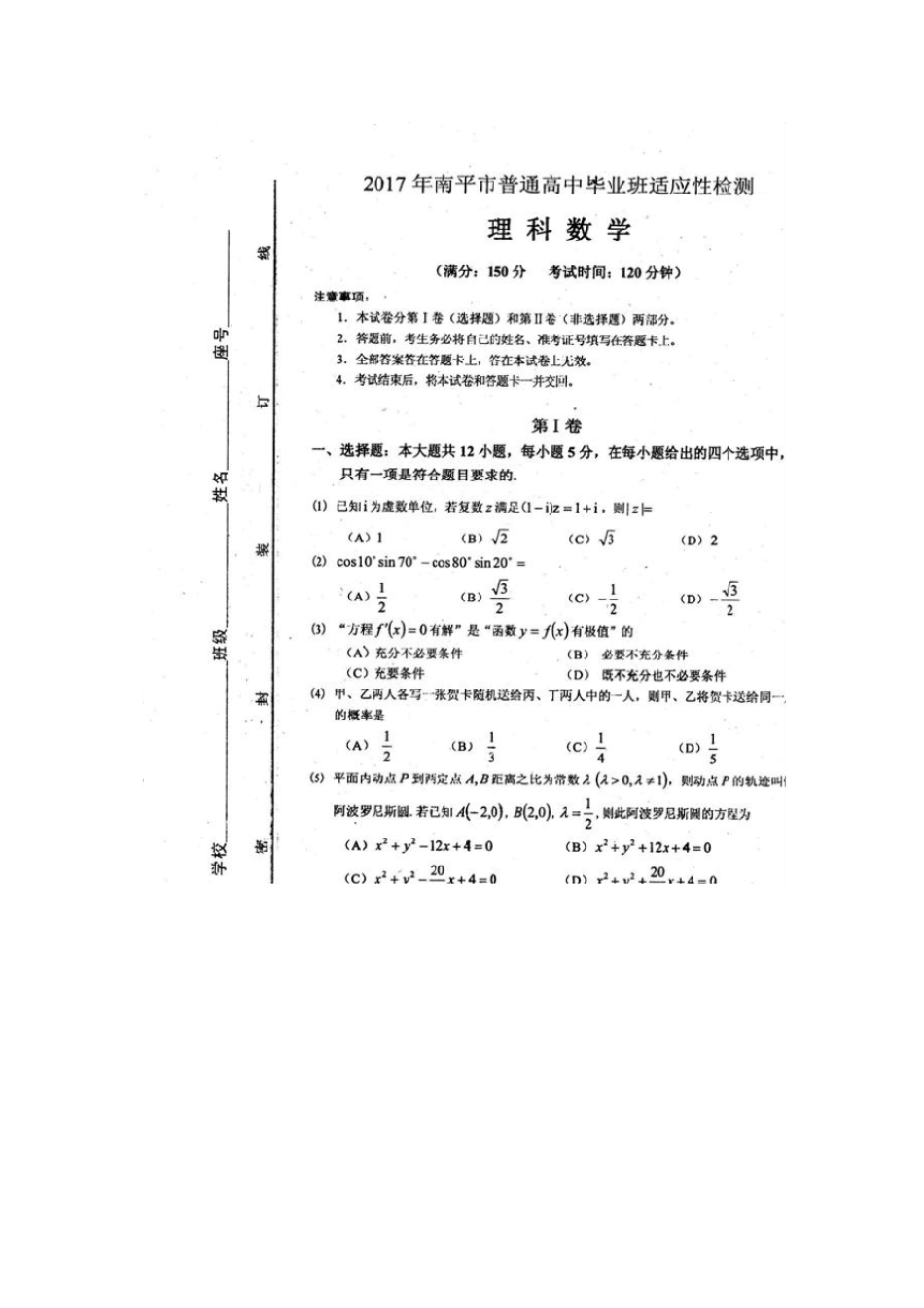 南平质检3月份扫描版——理数含答案_第1页