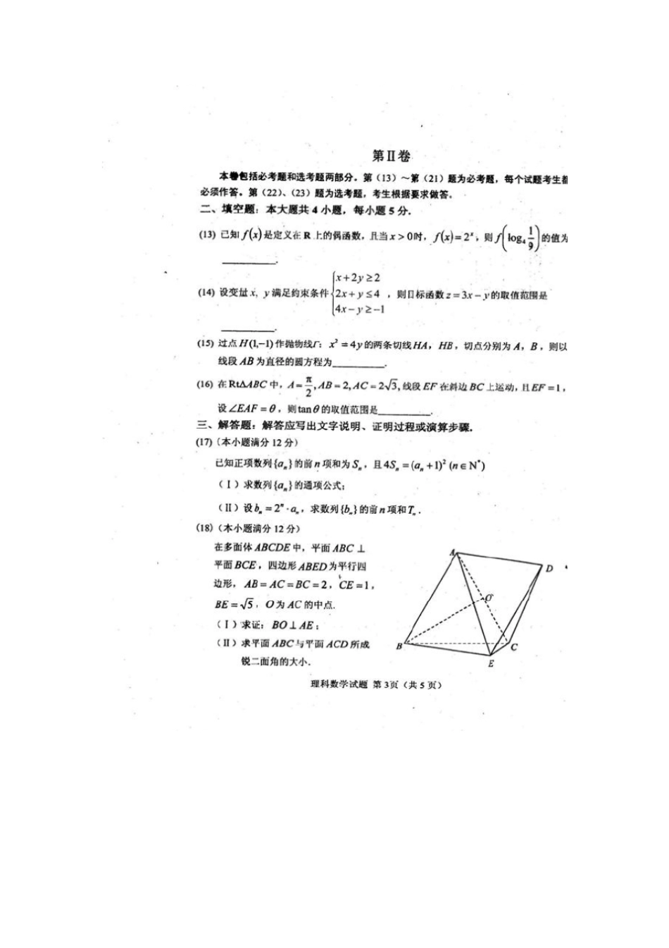 南平质检3月份扫描版——理数含答案_第3页