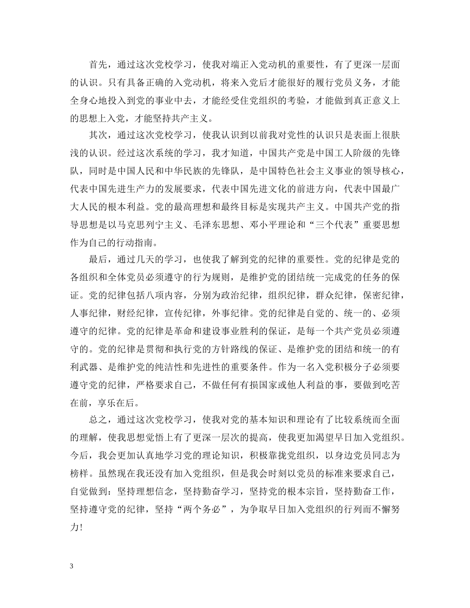 大学生初党心得体会3篇 _第3页