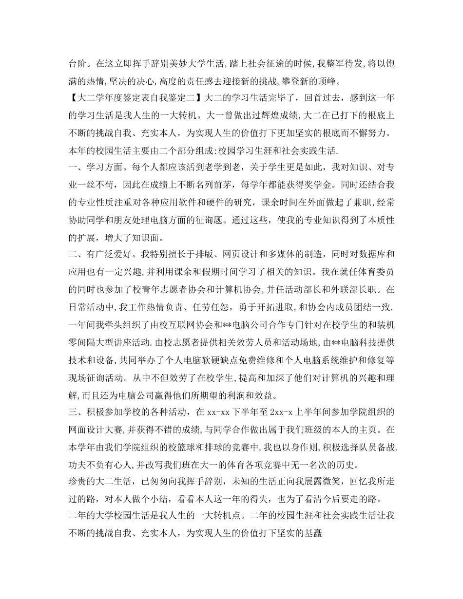 大二学年度鉴定表自我鉴定参考 _第2页
