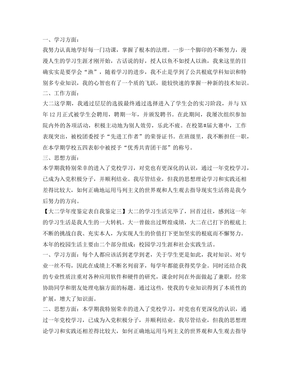 大二学年度鉴定表自我鉴定参考 _第3页