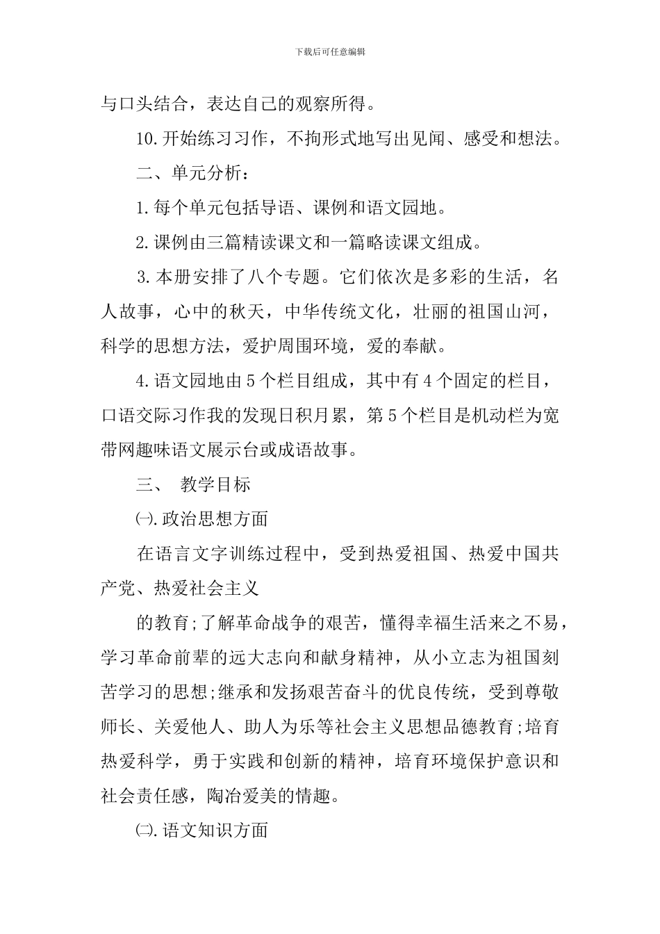 小学三年级语文教学计划书_第2页