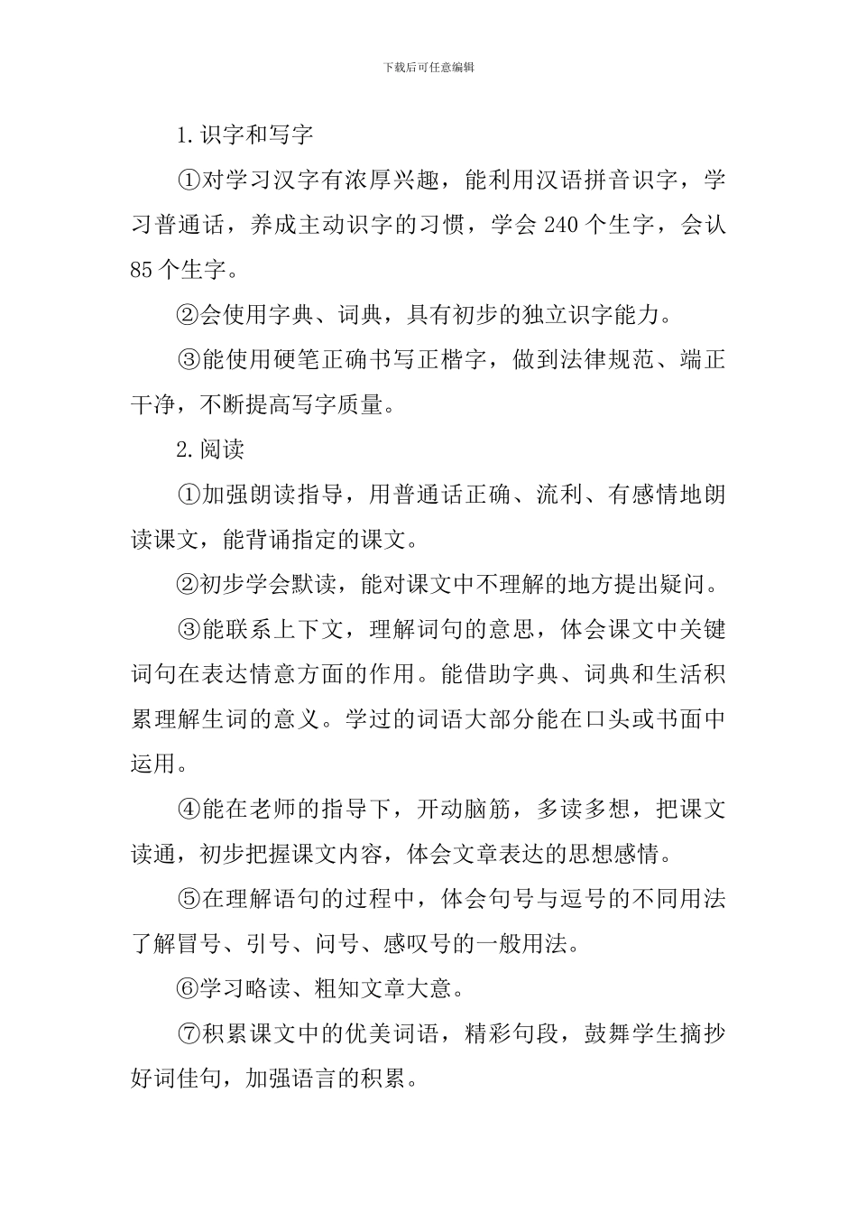 小学三年级语文教学计划书_第3页