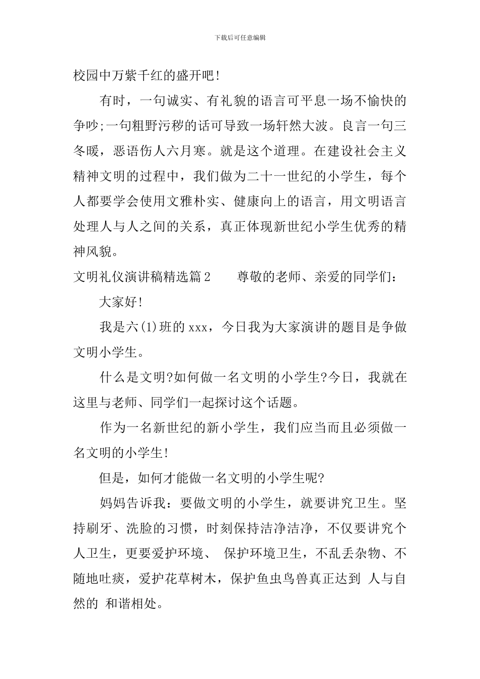 文明礼仪演讲稿精选_第2页