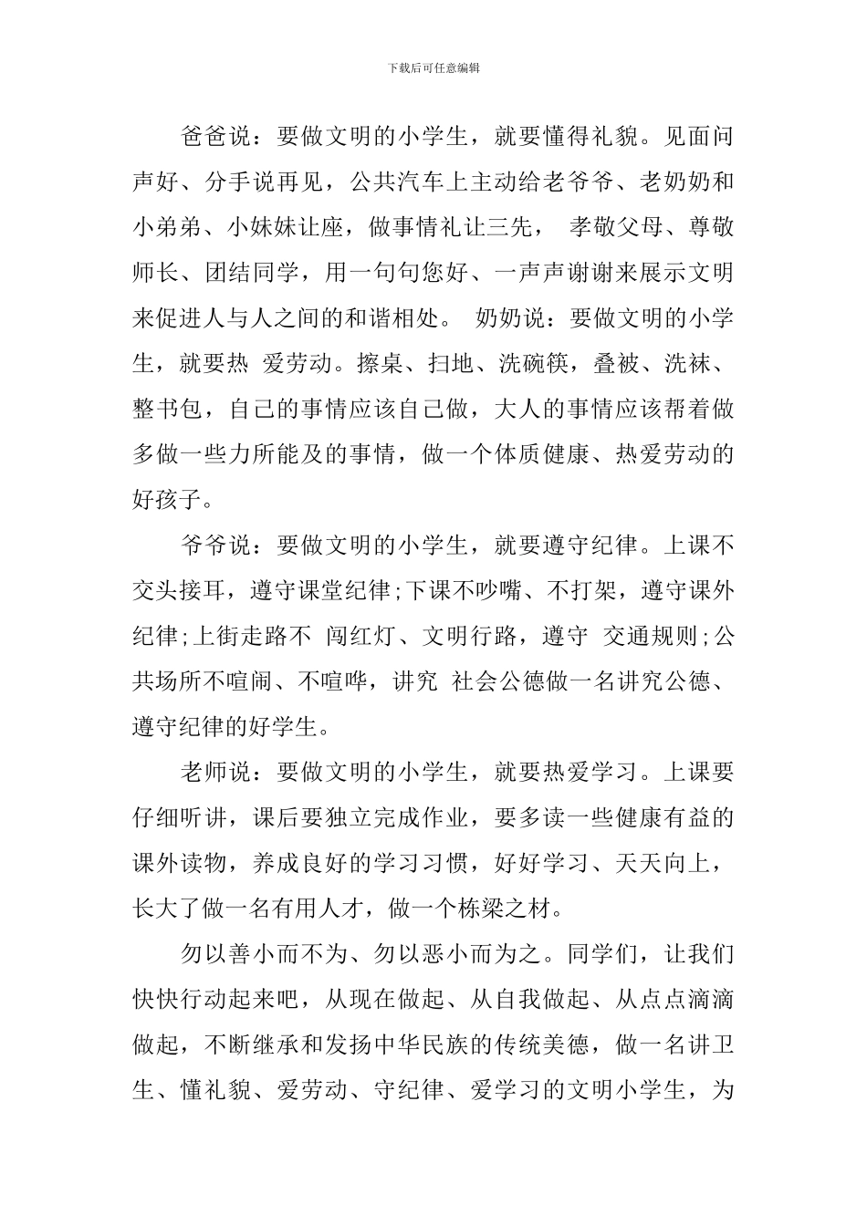 文明礼仪演讲稿精选_第3页