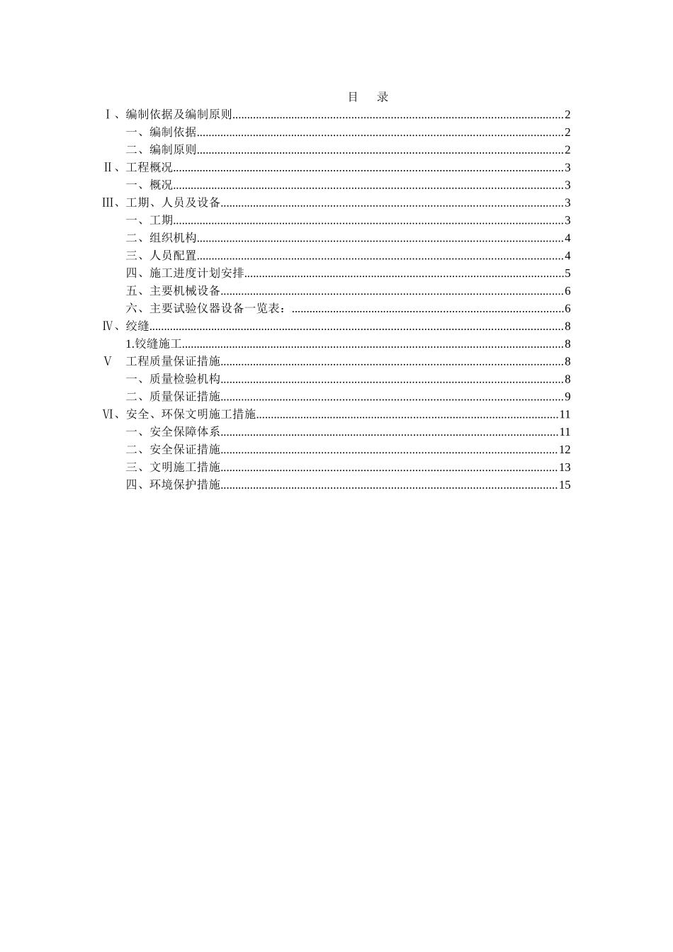 绞缝施工技术方案_第1页