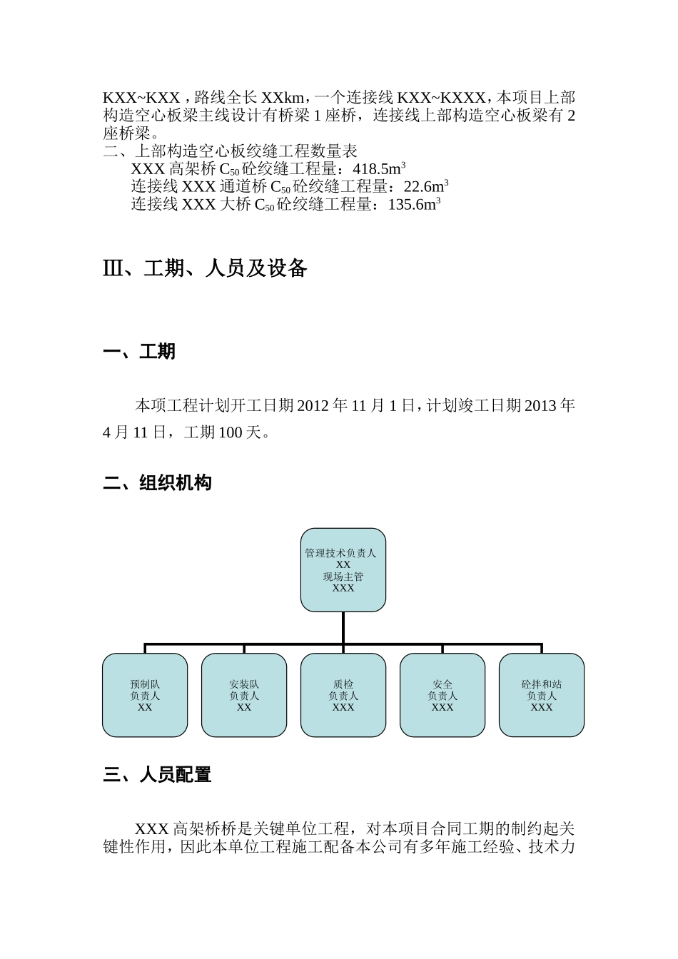 绞缝施工技术方案_第3页