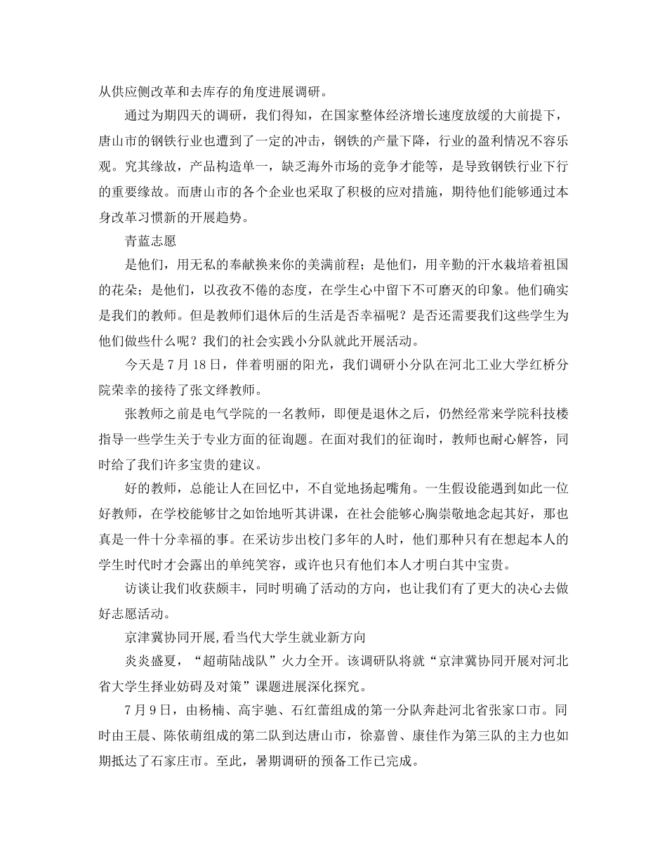 大学生暑期社会实践活动微参考心得 _第2页