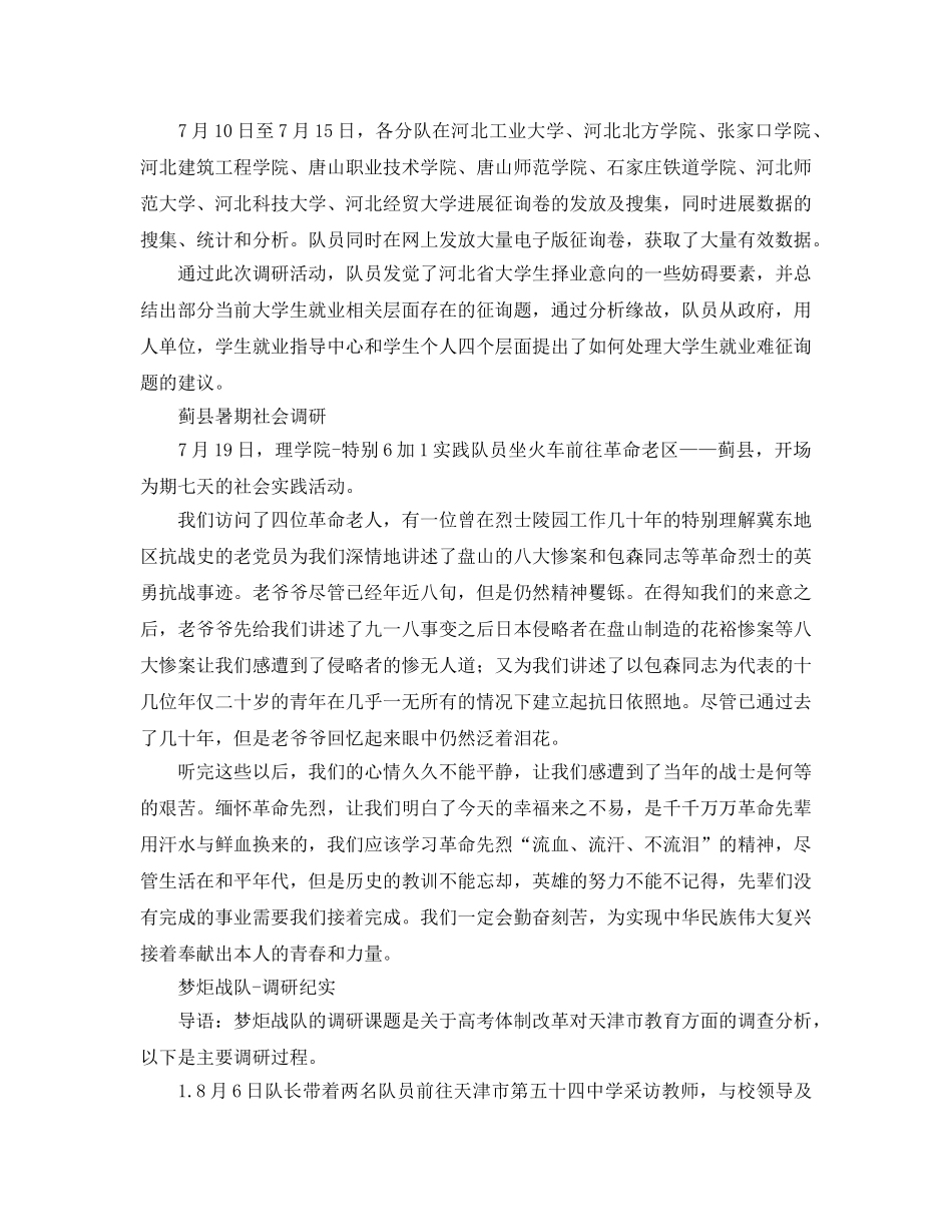 大学生暑期社会实践活动微参考心得 _第3页