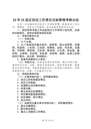 XX年XX县区信访工作责任目标管理考核办法