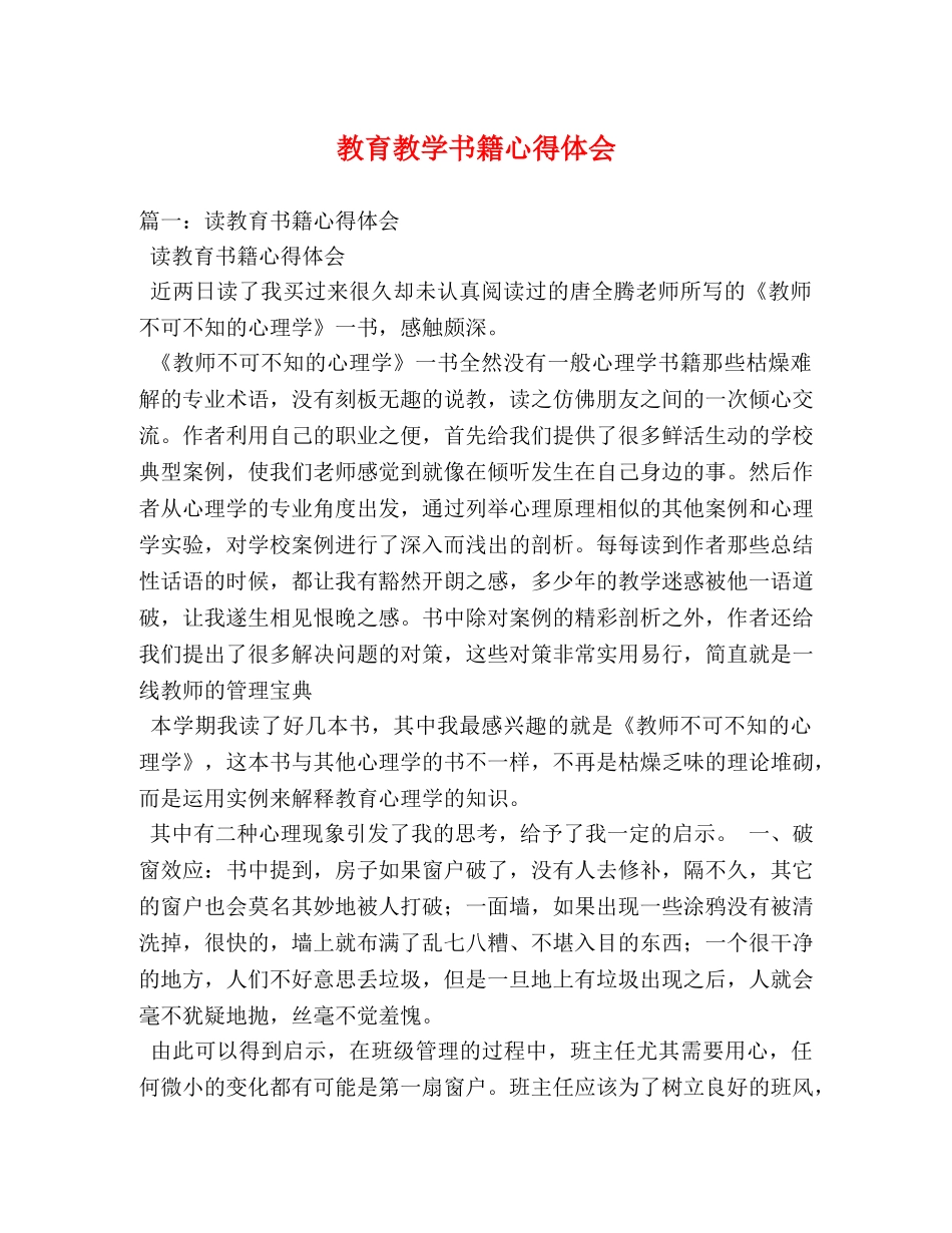 教育教学书籍心得体会 _第1页